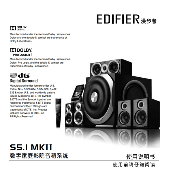 漫步者S5.1MKII桌面音响的产品使用说明书