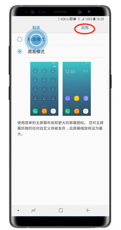 三星note8怎么退出简易模式