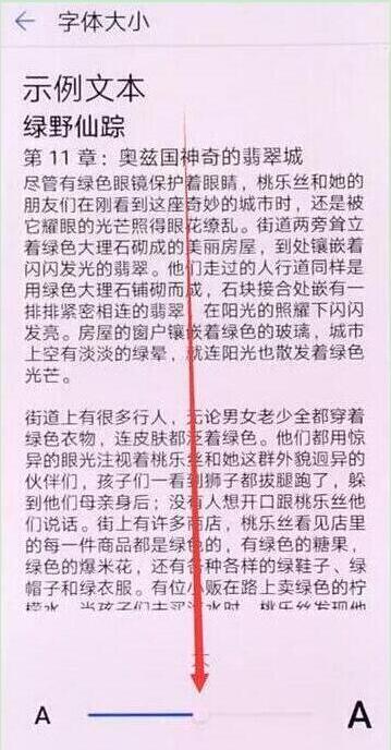 荣耀10青春版字体大小怎么设置