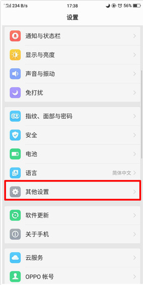 oppor17怎么设置定时开关机