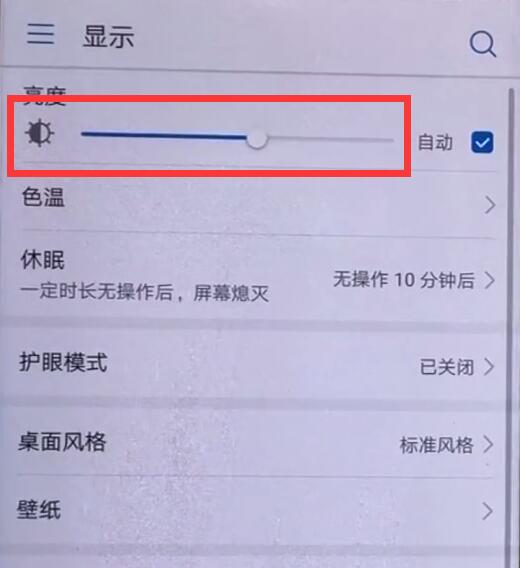 华为nova3怎么调整屏幕亮度