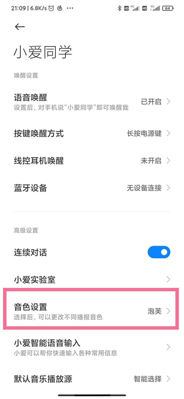 小爱同学怎么设置自己的声音唤醒