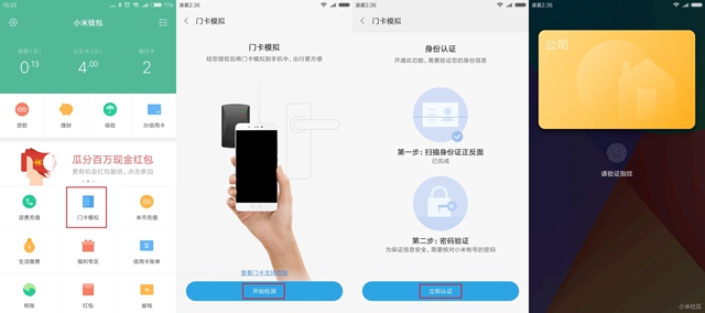 小米门卡模拟功能怎么开通