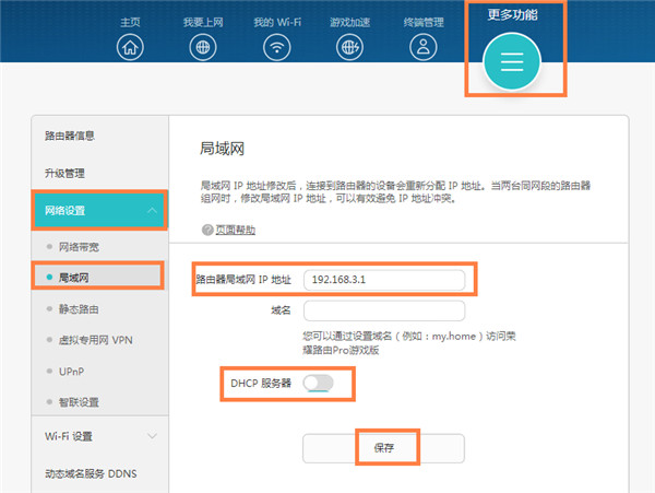 荣耀路由Pro游戏版当作交换机怎么设置