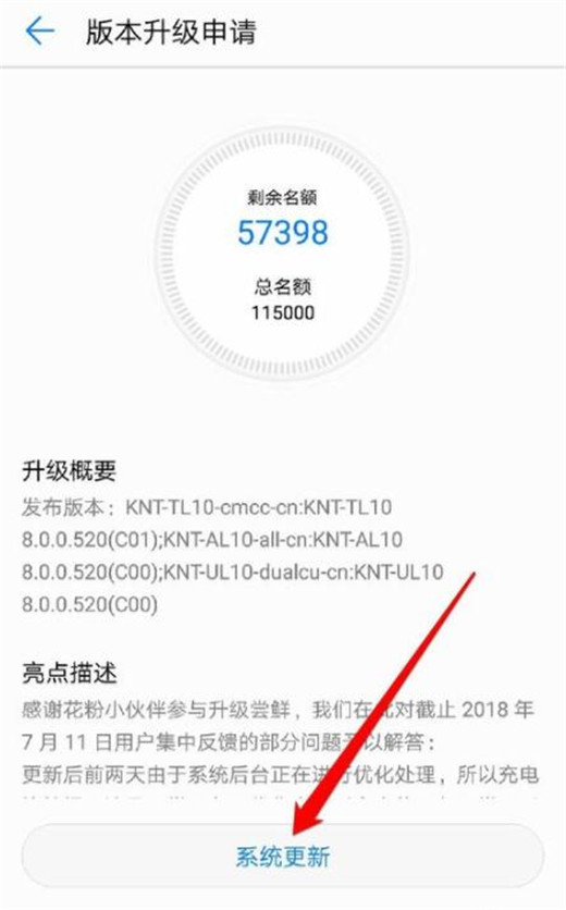 荣耀10怎么升级到EMUI9.0