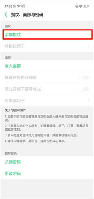 oppor17pro怎么添加指纹解锁