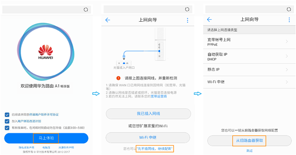 华为路由器A1畅享版一键换机功能怎么使用