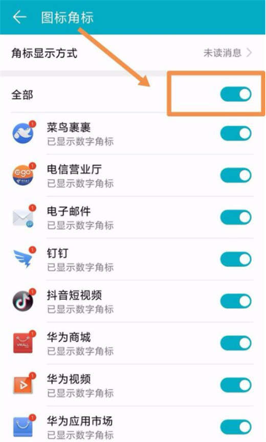 荣耀note10怎么关闭角标显示