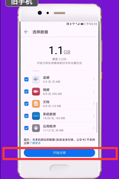 华为p10手机克隆怎么用