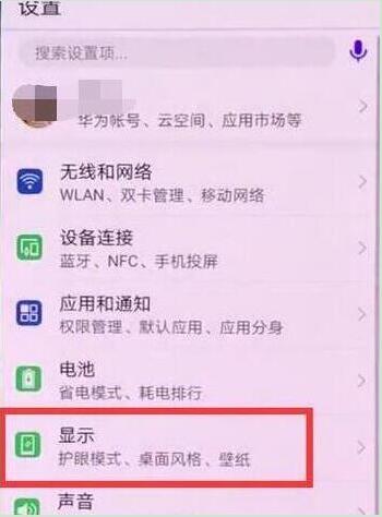 华为mate20自动亮度调节怎么关闭