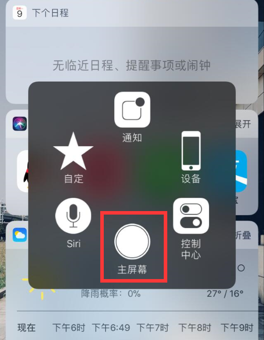 iphonex怎么关闭后台程序