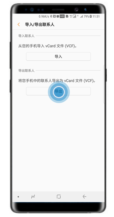 三星note9怎么导入/导出联系人