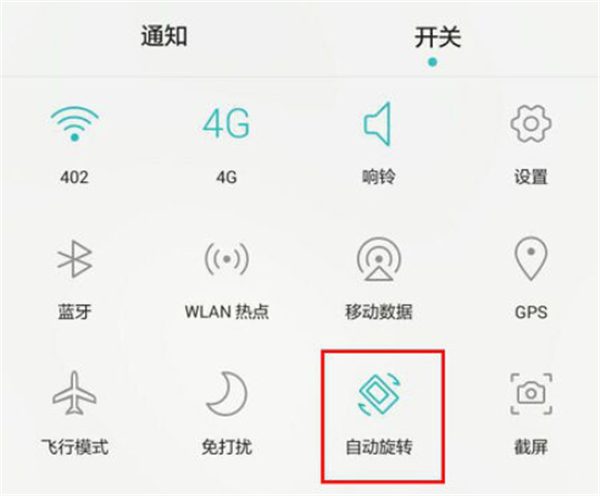 华为畅享7s屏幕自动旋转怎么关闭