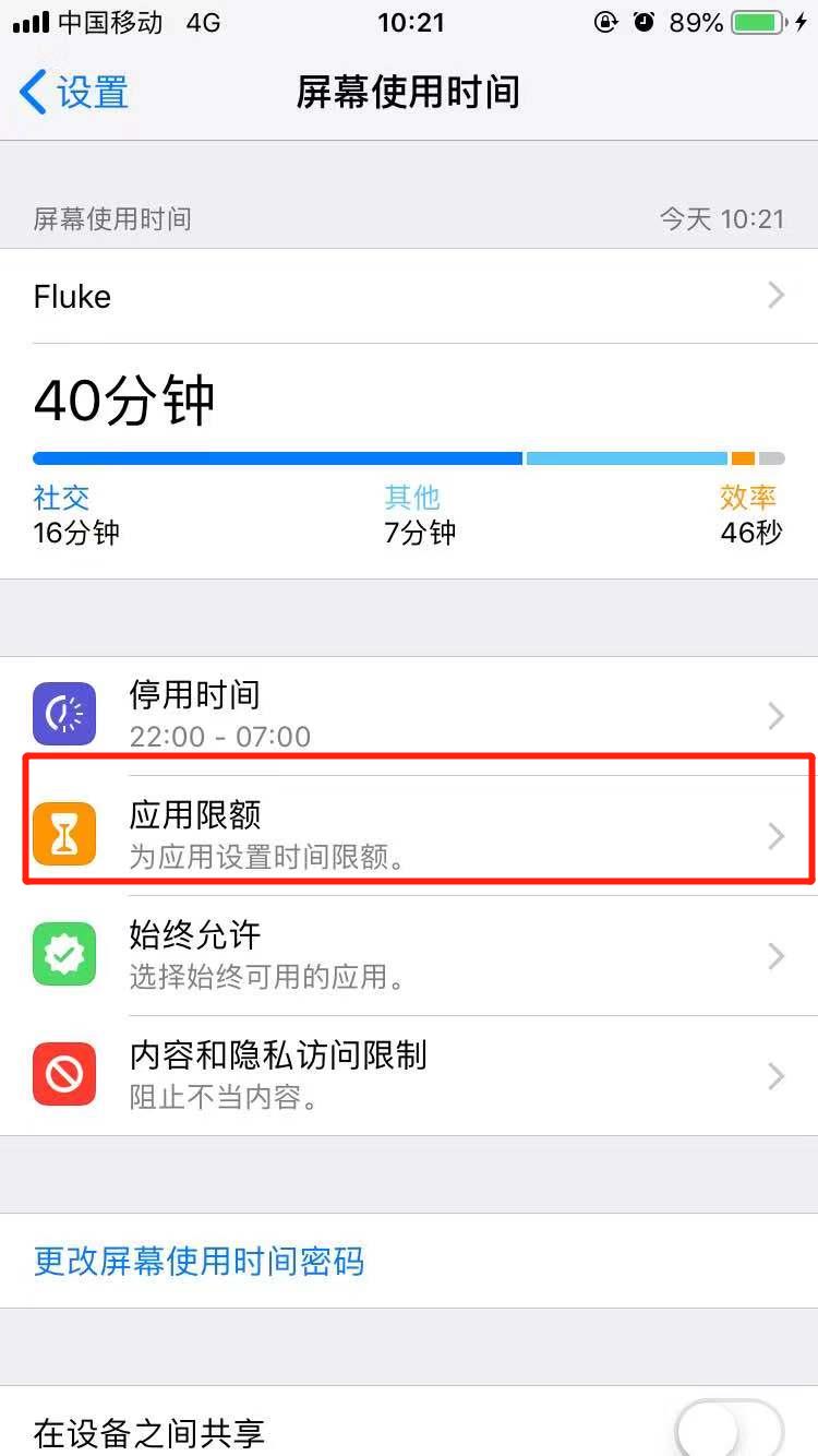 iphonexr怎么设置应用限额