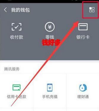 荣耀v10怎么设置微信指纹支付