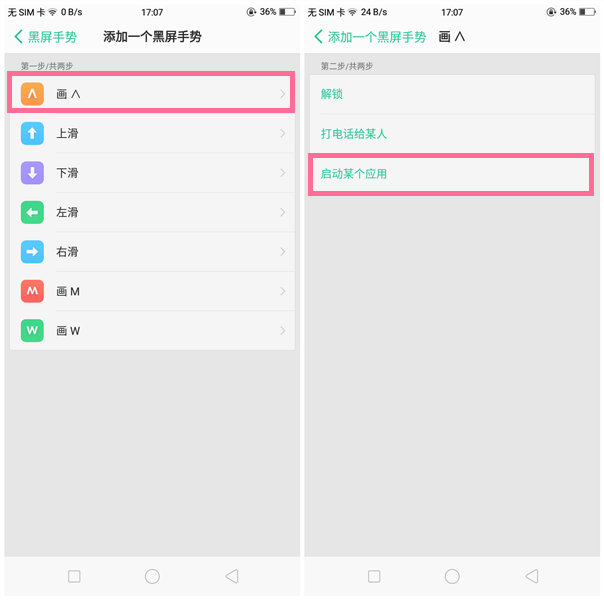 oppo find x黑屏手势怎么设置