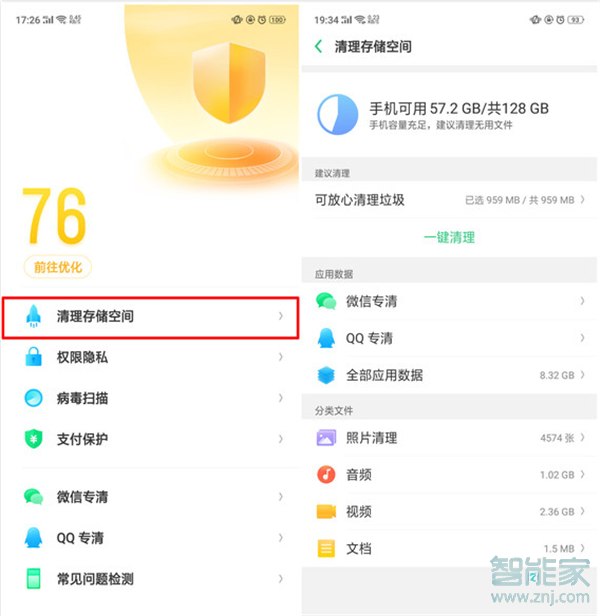 oppor17怎么清理内存