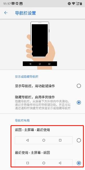 诺基亚x5怎么更换导航栏位置