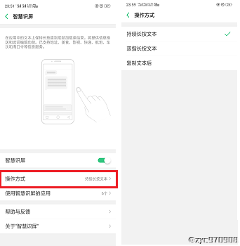 oppor15智慧识屏怎么用