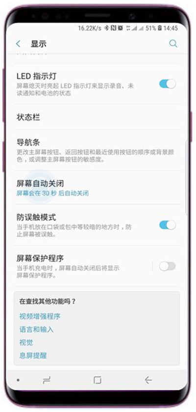 三星s9自动息屏时间怎么设置