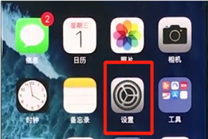 iphonexs怎么开启定位