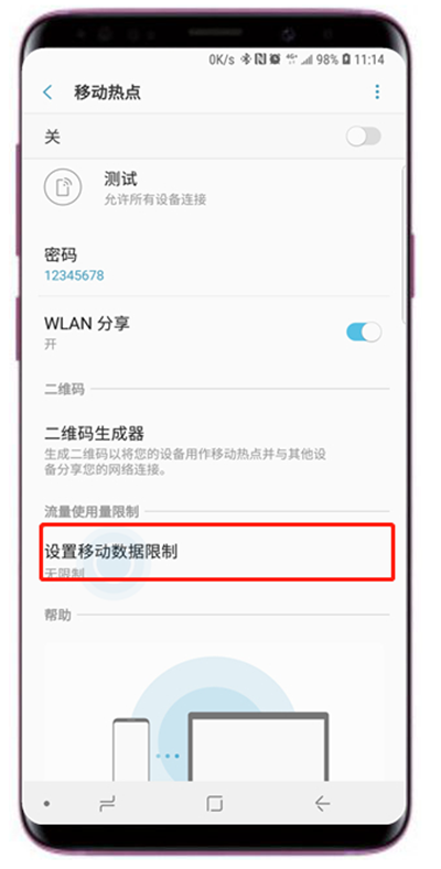 三星s9移动热点分享时怎么限制用量