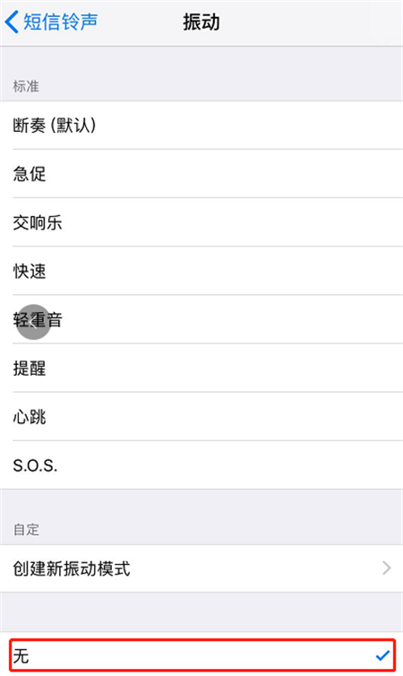 iPhonexs怎么关闭短信铃声通知