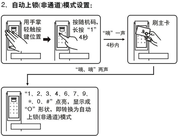 betech必达G5智能锁怎么设置自动上锁模式