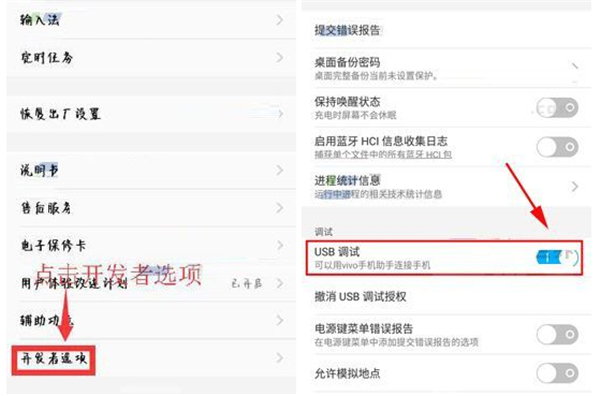 vivoz1i怎么打开usb调试