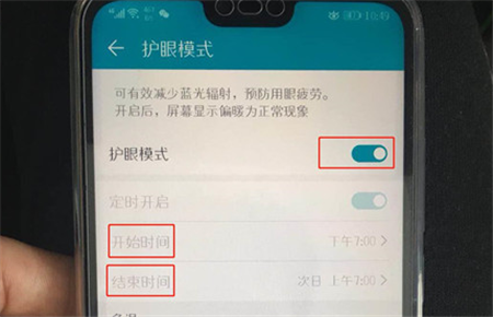 荣耀9i护眼模式在哪打开