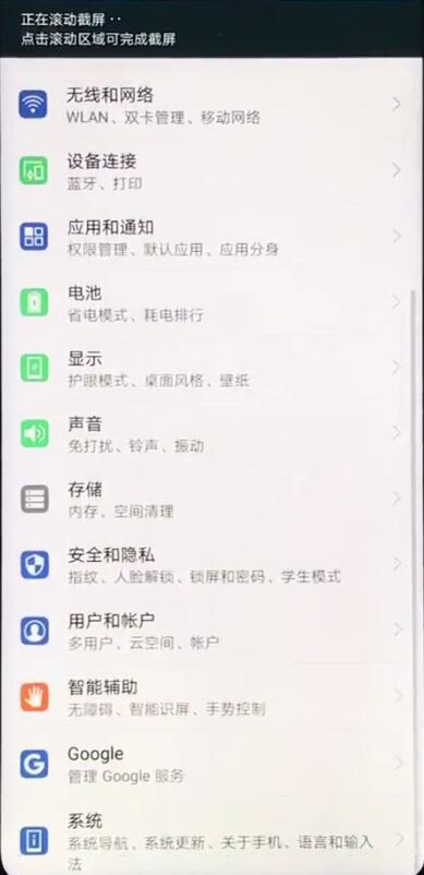 荣耀8x怎么长截图