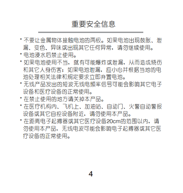 漫步者M80产品使用说明书