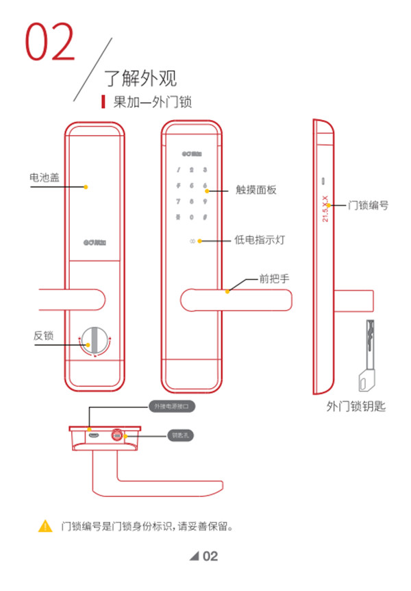 果加A230智能锁使用说明书