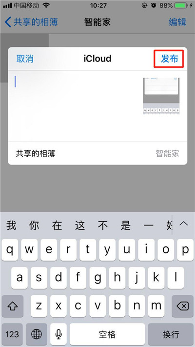 iPhone怎么共享相册