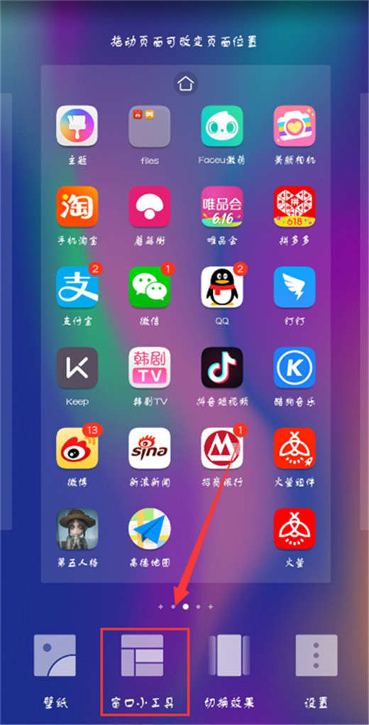 荣耀note10怎么添加桌面插件