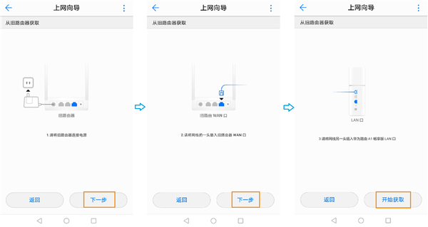 华为路由器A1畅享版一键换机功能怎么使用