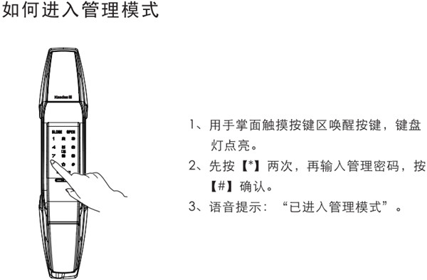 凯迪仕K8指纹锁怎么进入管理模式