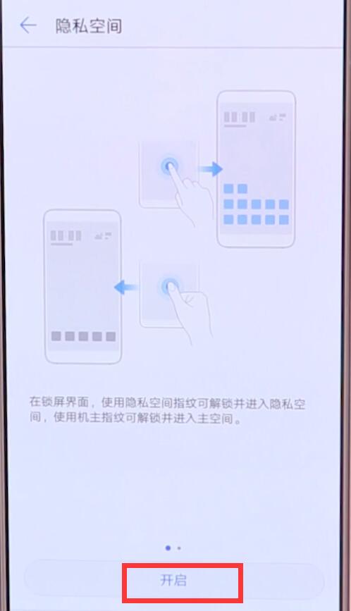 华为p20pro怎么快速进入隐私空间