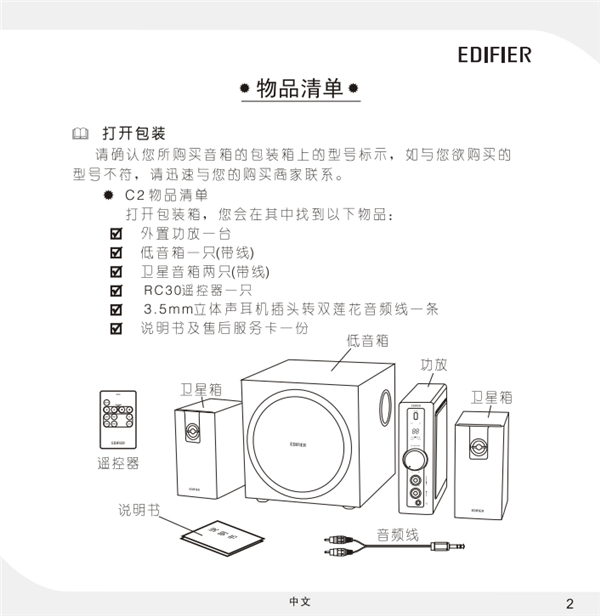 漫步者C2多媒体音响产品使用说明书