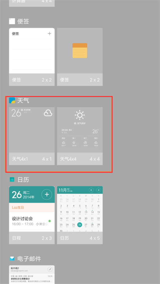 小米8se怎么添加天气挂件