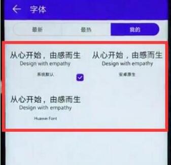 荣耀8x手机怎么换字体