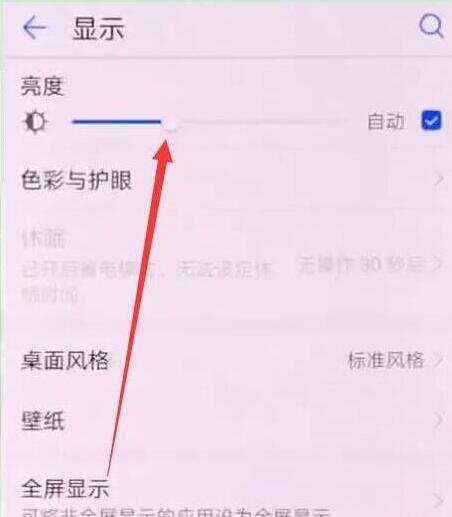 荣耀畅玩8c怎么调节屏幕亮度