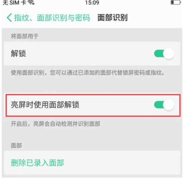 OPPOA73怎么开启人脸识别