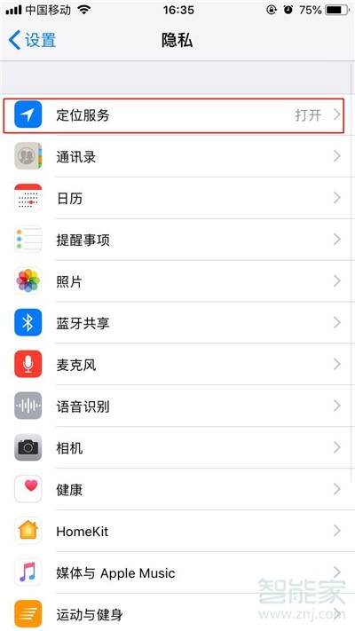 iphone怎么关闭定位