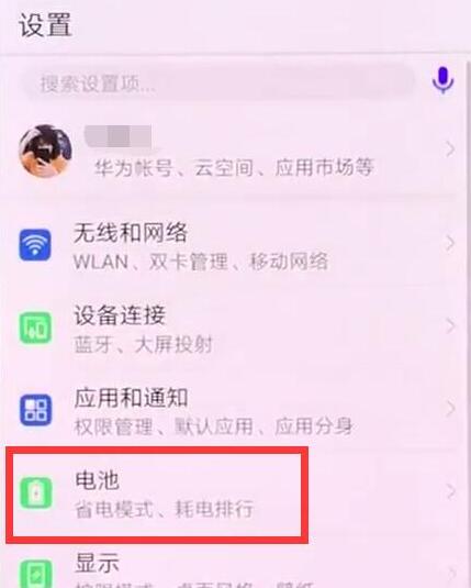 荣耀畅玩8c怎么设置显示电量百分比
