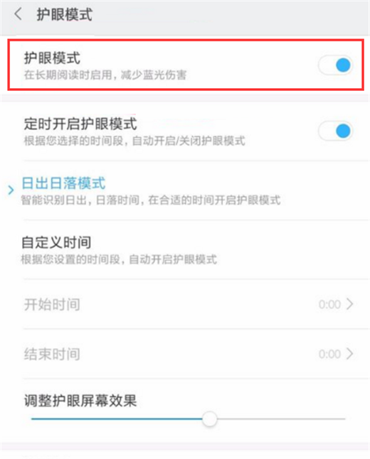 小米max3护眼模式在哪设置