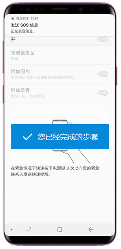 三星s9怎么发送sos信息