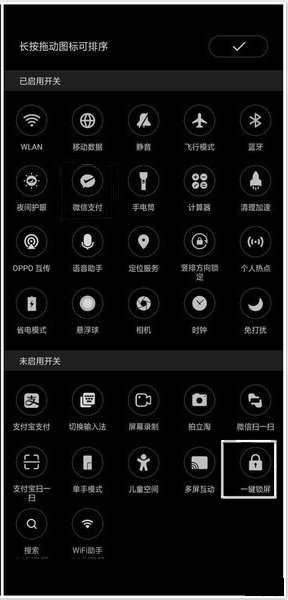 oppo find x怎么一键锁屏