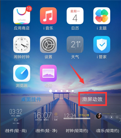 vivox21怎么添加滑屏动效