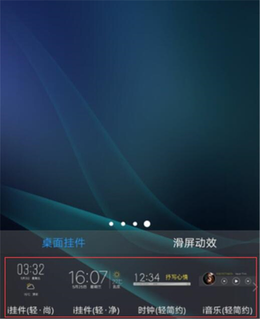 vivox21s怎么添加桌面挂件